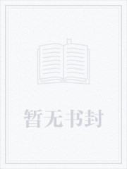 扑倒将军攻略（免费，强强）